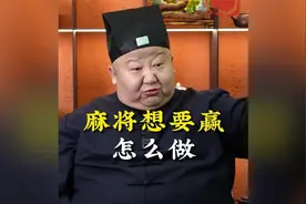 打麻将位置该怎么选 #传统文化  #道家文化  #国学智慧视频封面