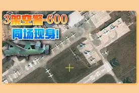 中国航母拒绝卡脖子，3架空警600同时试飞，上福建舰指日可待？视频封面
