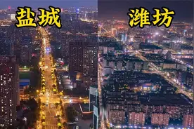 航拍江苏盐城与山东潍坊，同为7000亿城市，城建谁更胜一筹?视频封面