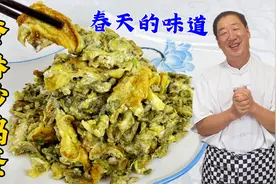 春分吃香椿炒鸡蛋，学40年老厨的炒鸡蛋秘诀，鸡蛋鲜嫩不腥不发黑视频封面