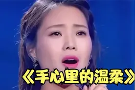 云朵深情演唱《手心里的温柔》，嗓音直击心灵，震撼全场视频封面