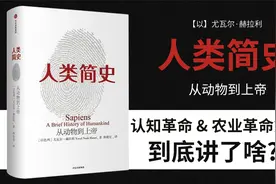 万字解析 全球畅销书《人类简史》农业革命为什么是一桩大骗局?下视频封面