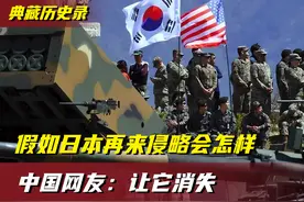假如日本现在跟中国开战，他们打的赢吗？中国网友：直接让它消失视频封面