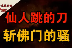 寺庙住持和女主播发生关系被敲诈320万？信息量有点大视频封面