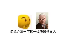 【钢铁雄心4】法国共产党的另一位领导人是谁
