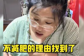 人生这么短，减肥的意义是什么？不减肥的理由找到了。视频封面