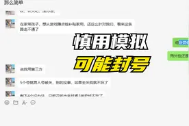 电脑模拟器慎用，可能被封号！