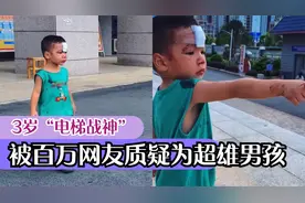 3岁小孩哥一战成名，浑身狠劲变“电梯战神”，网友：超雄男孩？