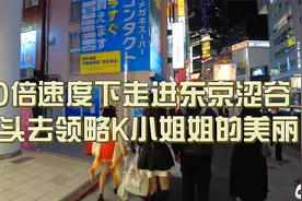10倍速度下走进东京涩谷 街头去领略JK小姐姐的魅力视频封面