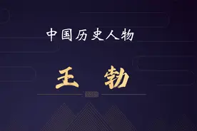 一口气看完王勃的一生  年少英才 天地惊鸿视频封面