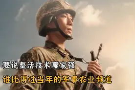 要说整活技术哪家强,谁比得过当年的军事农业频道!视频封面