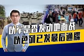 美军派特种部队协同以色列，美以等待最佳战机，国际社会反对视频封面