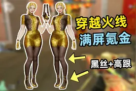当你在2024年打开腾讯穿越火线 已经是16年前的游戏了 浓浓氪金风视频封面