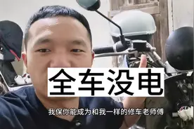 电动车全车没电，快速检修5步骤视频封面