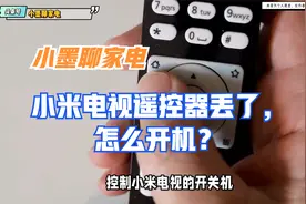 小米电视遥控器丢了，怎么开机？