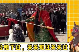关公袍下过，关关难过关关过视频封面