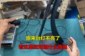原来台灯不亮了，只要看一下这里，立马就知道是什么原因视频封面