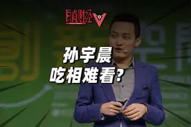 亿万富翁孙宇晨的吃相：疯狂、贪婪、无底线，连前女友都受不了？视频封面