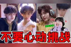 究极不要心动挑战！帅到让人喷鼻血的小哥哥，你能忍住不心动吗？