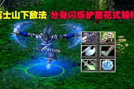 DOTA富士山下敌法，分身斧闪烁反弹护盾，花式躲锤视频封面