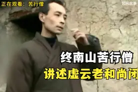 虚云老和尚曾在狮子茅蓬闭关了两三年，有一次还端坐了半个多月视频封面