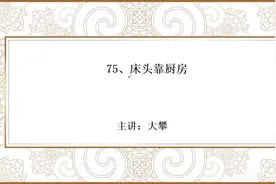 75、床头靠厨房
