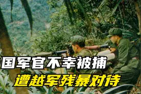 英雄汪斌不幸被俘，他对越南人的毒打宁死不屈，多年后才得以回国视频封面