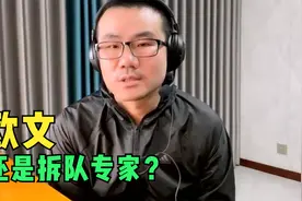 徐静雨：欧文是不是第一次证明自己，不是拆队专家？视频封面