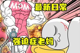 强迫症妈妈，总会强迫儿子吃光所有食物！视频封面
