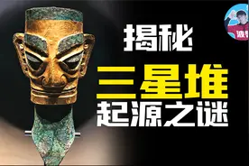 【揭秘三星堆的起源之谜】为什么不敢继续挖了？