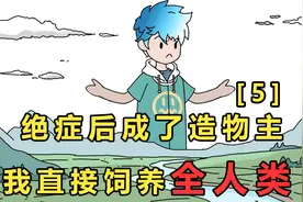 谁能拒绝睡前看一篇造物主日记呢？【p5】