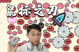 鼠标之刃：晃动鼠标就能爽的Rogue游戏视频封面