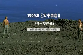 1999年《军中禁恋》 克莱尔·丹尼视频封面