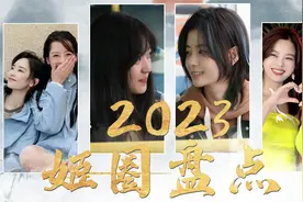 这个姐也太招女明星喜欢了吧？视频封面