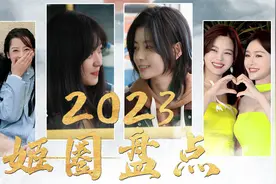 这个姐也太招女明星喜欢了吧？视频封面
