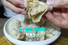 猪肉萝卜馅包子怎么调馅好吃又多汁？这几个小技巧很重要视频封面