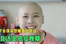 22岁女孩患上40岁的病，刚发现就是癌症晚期，一切都毁了视频封面