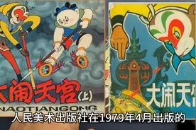 小人书品读：影响了几代人的动画片《大闹天宫》连环画终于出新了视频封面