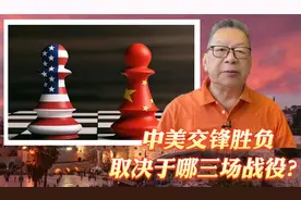 每周石评 | 中美交锋胜负取决于哪三场战役？视频封面