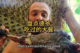 德爷荒野求生 盘点德爷吃过的荒野美食
