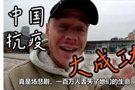 英国人好奇BBC为何从不报道中国的好？实拍抗疫成功后的贵州街头视频封面