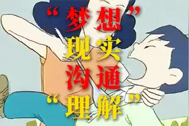 每个人心中都有一个梦想 #动画 #家庭教育视频封面