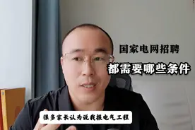国家电网招聘考试有哪些优先录取要求？视频封面