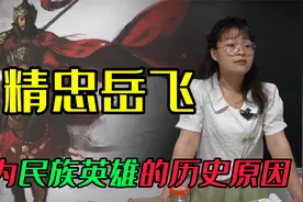 岳飞为什么会成为人人敬仰的大英雄？老师精通历史，讲得慷慨激昂视频封面