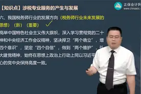第0101讲　涉税专业服务的概述、涉税专业服务机构视频封面