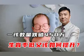 一孩数量跌破450万，二孩数量也急剧下滑，专家分析了这几个指标