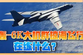 美菲军演达到高潮，中国空军放出这段视频，强敌要汗流浃背了视频封面