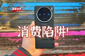 【隔壁老谢】vivo X100Pro测评：期望越高，失望越大！视频封面