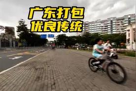 广东人的优良传统“打包”视频封面