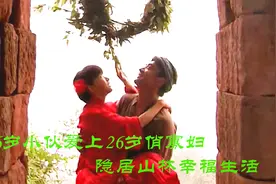 16岁小伙爱上26岁俏寡妇，为爱凿出6208阶爱情阶梯视频封面